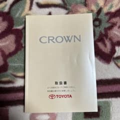 超希少‼︎トヨタ JZS15系CROWN クラウン ハードトップ 取扱書のサムネイル