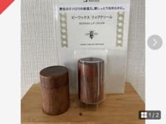 ナイアード　ビーワックスリップクリーム　リップバーム　1点のサムネイル