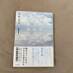 四月になれば彼女はのサムネイル