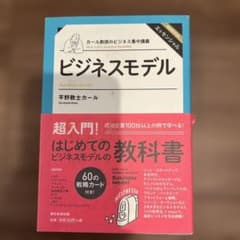 ビジネスモデル = Business Modelのサムネイル