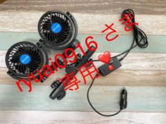 自動車用扇風機（6.5W/DC12V）風量調整可能のサムネイル