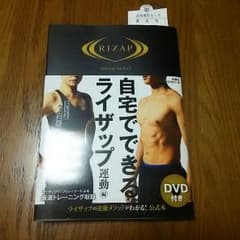 新品 自宅でできるライザップのサムネイル
