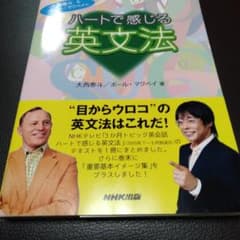ハートで感じる英文法 NHK3か月トピック英会話のサムネイル