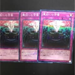 魔封じの芳香 3枚のサムネイル