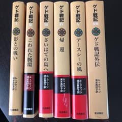 ゲド戦記　6冊セット　岩波書店のサムネイル