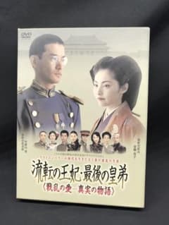 流転の王妃 最後の皇弟 DVD-BOX 3枚組 - メルカリ