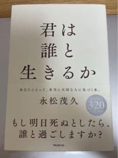 君は誰と生きるかのサムネイル