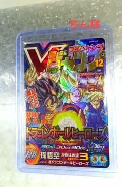 孫悟空UGM8-VJR スーパードラゴンボールヒーローズのサムネイル