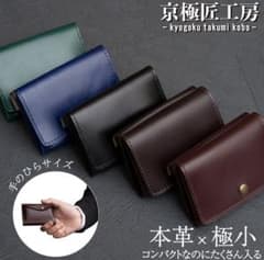 京極匠工房 本革 三つ折り財布 コンパクトのサムネイル