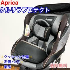 Aprica クルリラプロテクト　美品 極美品】アップリカ クルリラプロテクト 美品 クッション完備 ISOFIX