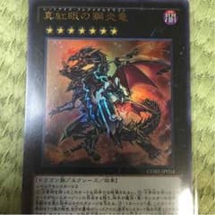 真紅眼の鋼炎竜のサムネイル