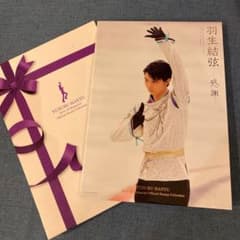 羽生結弦 2014-18 メモリアルフレーム スタンプコレクション 感謝のサムネイル