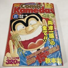 コミックカメダス98年夏号☆送料込価格☆こち亀 - メルカリ