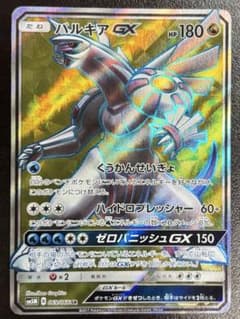 パルキアGX SR SM5M ウルトラムーン 069/066のサムネイル