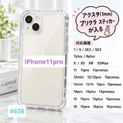 アクスタシンプルクリアケース☆iPhone11pro☆のサムネイル