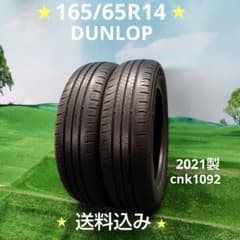 165/65R14夏タイヤ2024製DUNLOP cnk1521 165/65R14夏タイヤ2021製DUNLOP cnk1092 - メルカリ