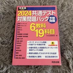 2024共通テスト対策問題パックのサムネイル