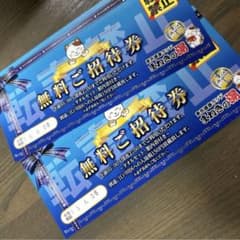 まねきの湯 ２枚セットのサムネイル