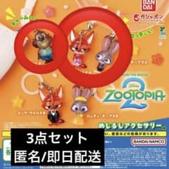 ズートピア めじるしアクセサリー ガチャ 3点セットのサムネイル