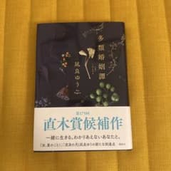 多類婚姻譚のサムネイル
