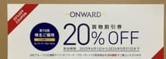 オンワード　株主優待 オンワードクローゼット20%割引６回分のサムネイル