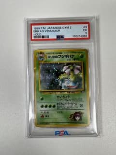 PSA5】エリカのフシギバナ 旧裏 ポケモンカード - メルカリ