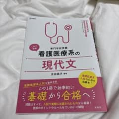 看護医療系の現代文のサムネイル