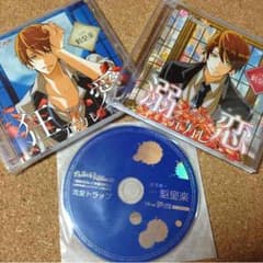ドラマCD 愛されすぎて××されちゃうCD 狂愛 溺恋 ステラワース特典 セットのサムネイル