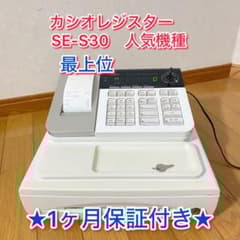 1か月保証】カシオレジスター SE-S30 人気機種 コンパクト 送料無料