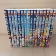 最新刊付】異世界のんびり農家 1～16巻 全巻 - メルカリ