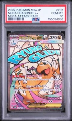 PSA10】メガカイリューex MA ハイクラスパック MEGAドリームex - メルカリ