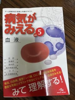 病気がみえる vol.5のサムネイル
