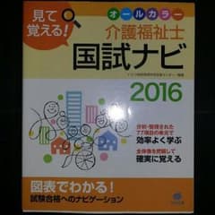 介護福祉士試験対策のサムネイル