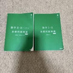 数学I・A 数学II・B+ベクトル 基礎問題精講 六訂版 2冊セットのサムネイル