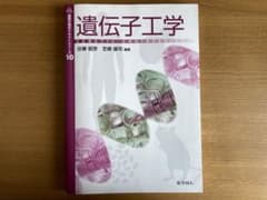 遺伝子工学のサムネイル