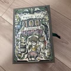 ヒグチユウコ 100 Postcards YUKO HIGUCHIのサムネイル