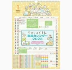 カレンダー　すみっコぐらし　2023年　家族カレンダー　壁掛け　スケジュールのサムネイル