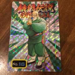 餓狼伝説 カードダス  タン・フー・ルーのサムネイル