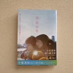 余命10年のサムネイル