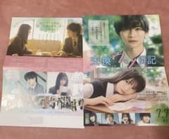 映画 交換ウソ日記 フライヤー 2種セットのサムネイル