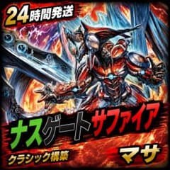 No.4034 ナスゲートサファイアデッキ　40枚　24時間以内に発送！ No.4034 ナスゲートサファイアデッキ 40枚 24時間以内に発送！ - メルカリ