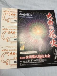 大曲花火大会のサムネイル