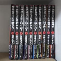 異世界の主役は我々だ！まとめ売り - メルカリ