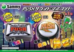 Sammyプッシュサウンドマスコット8個セット 新品未開封】Sammy プッシュサウンドマスコット 2種セット - メルカリ