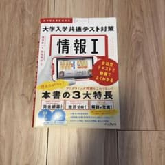 大学入学共通テスト対策 情報Iのサムネイル