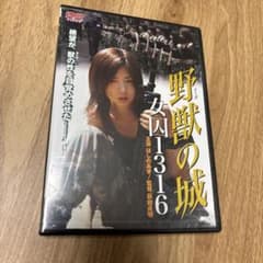 ほしのあき クーガの城 野獣の城 女囚の1316 - メルカリ