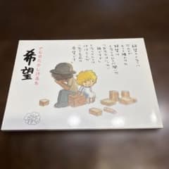 やなせたかし詩画集 希望 （ポストカード15枚） - メルカリ
