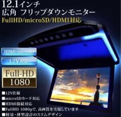 フリップダウンモニター　12.1インチ　F1230BHのサムネイル