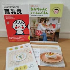 はじめてのママ＆パパ離乳食 本2冊セットのサムネイル