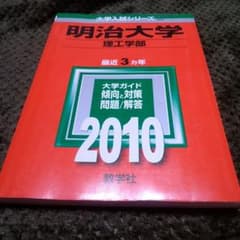 明治大学理工学部　2010年のサムネイル